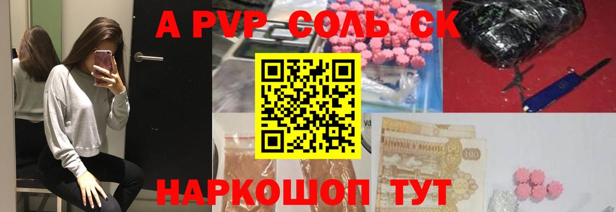 Альфа ПВП Соль Выкса