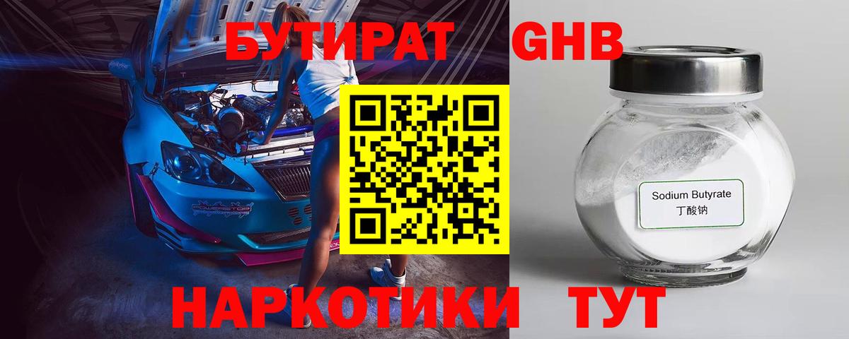Бутират жидкий экстази  Вход с VPN  Бутират  Выкса 