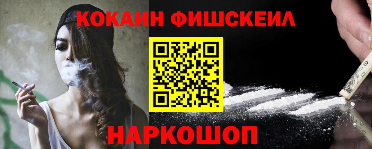 Выкса  COCAIN Fish Scale  Cocaine 97%  Вход с VPN 