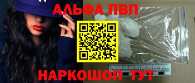альфа пвп Братск