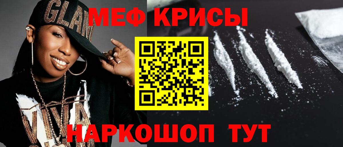 Мефедрон кристаллы Выкса
