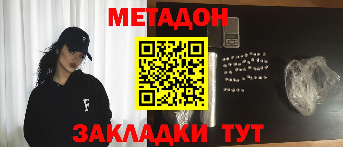 МЕТАДОН кристалл  Вход с VPN  Выкса  МЕТАДОН мёд 
